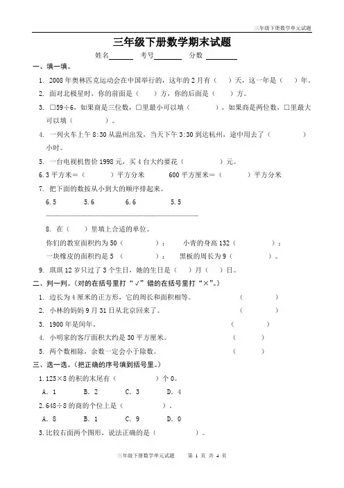 2019年人教版三年级数学下册期末试题
