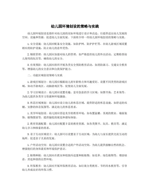幼儿园环境创设的策略与实践