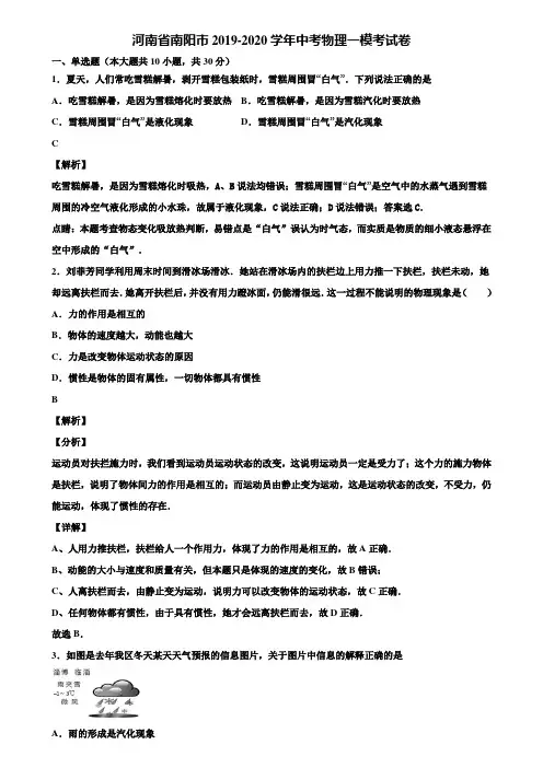 河南省南阳市2019-2020学年中考物理一模考试卷含解析