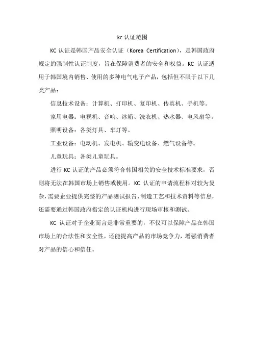 kc认证范围