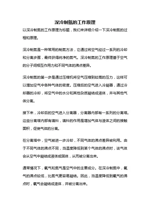 深冷制氮的工作原理