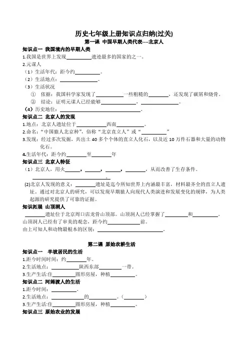 (最新人教版)七年级上册历史  基础知识填空