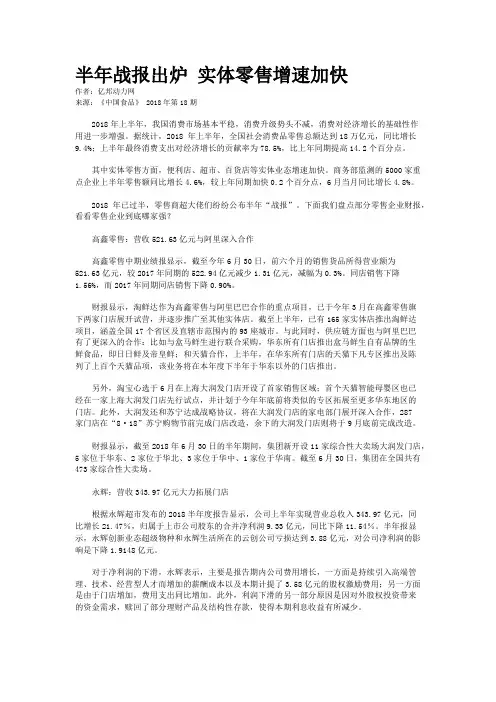 半年战报出炉 实体零售增速加快