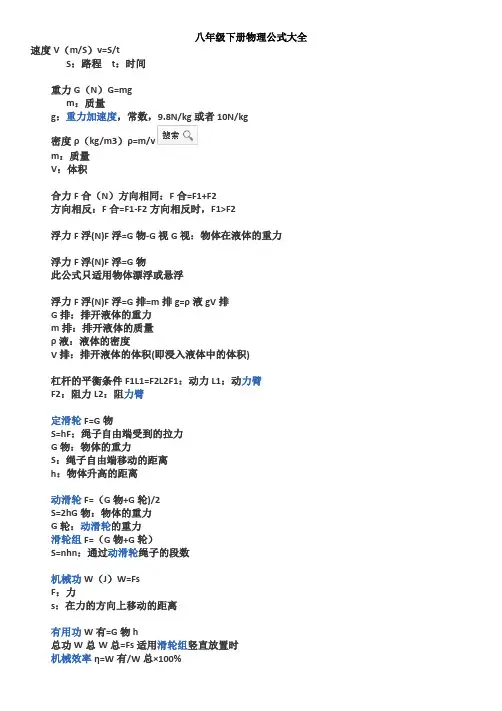 八年级下册物理公式大全
