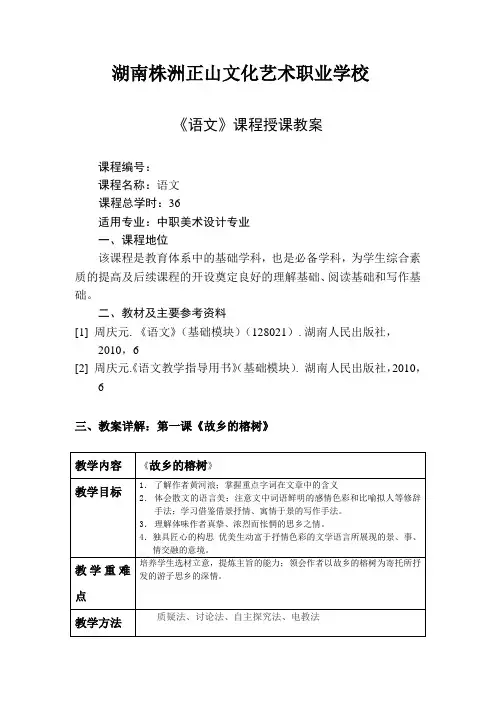 《故乡的榕树》