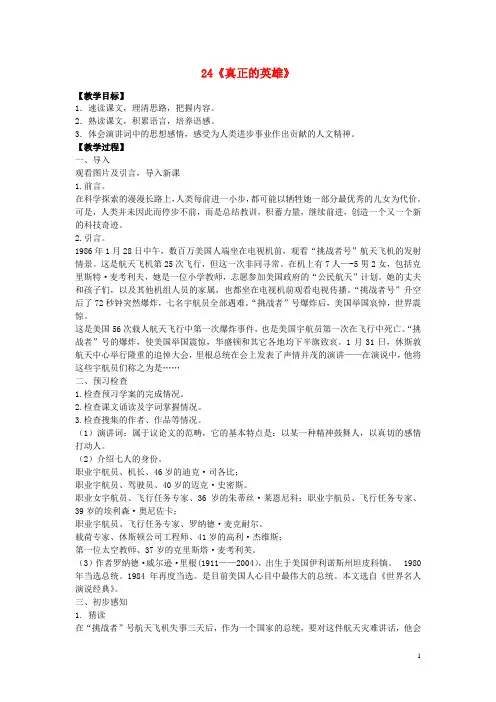七年级语文下册第五单元第24课《真正的英雄》教案(新版)新人教版