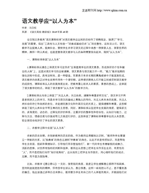 语文教学应“以人为本”