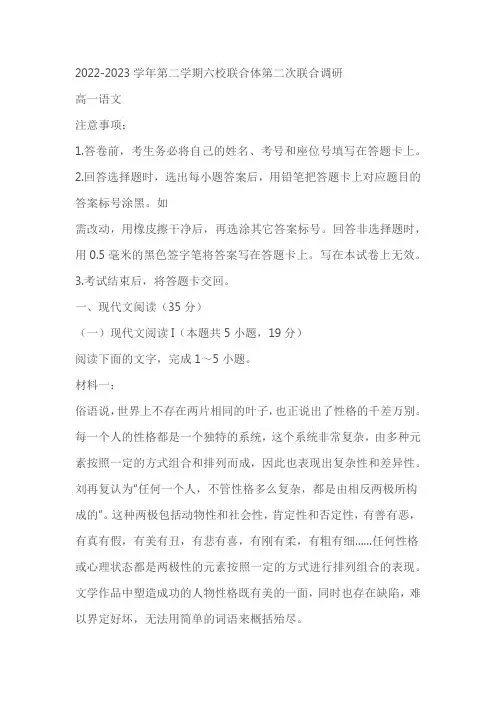 江苏省南京市六校联合体2022-2023学年高一下学期第二次联合调研(5月)语文试题(含答案)