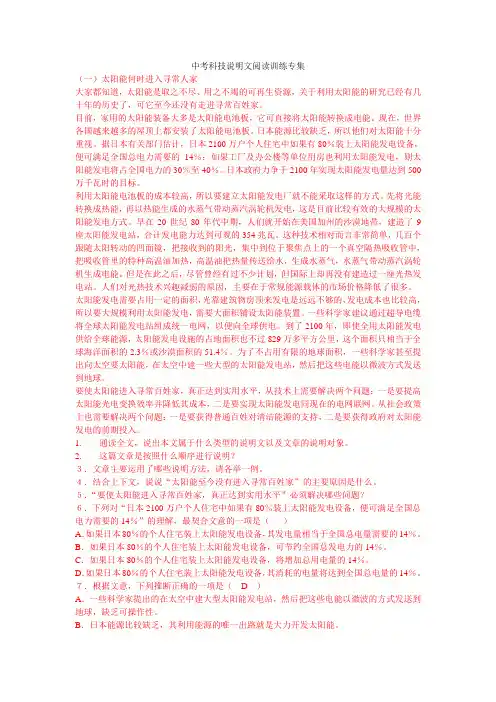 中考科技说明文阅读训练专集