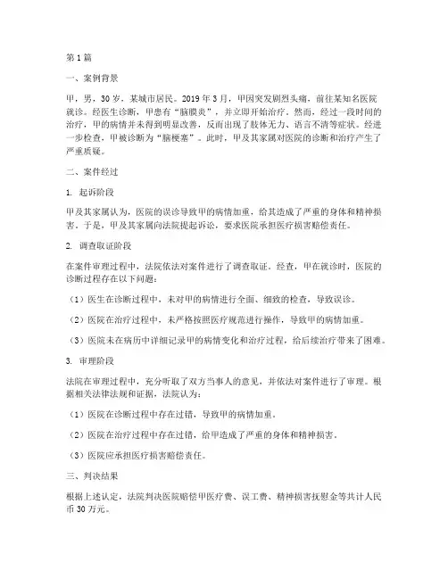 法律_医疗纠纷真实案例(3篇)