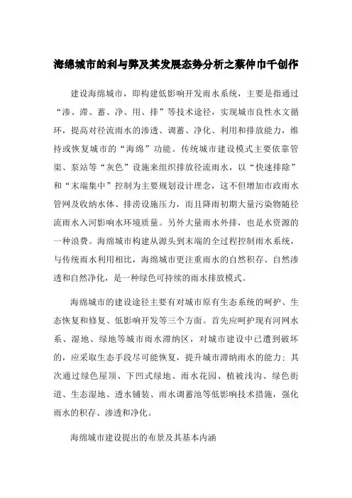 海绵城市的利与弊及其发展态势分析