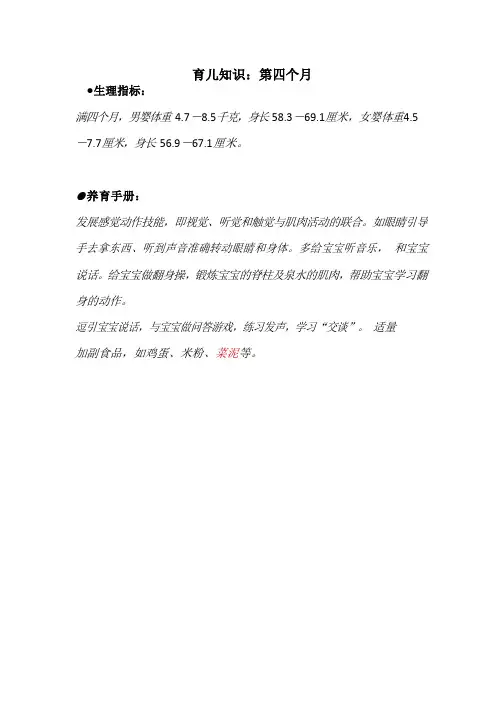 育儿知识：宝宝第四个月