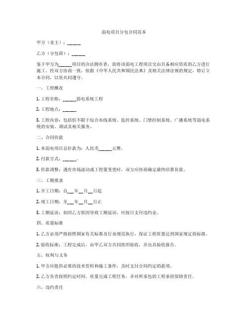 弱电项目分包合同范本