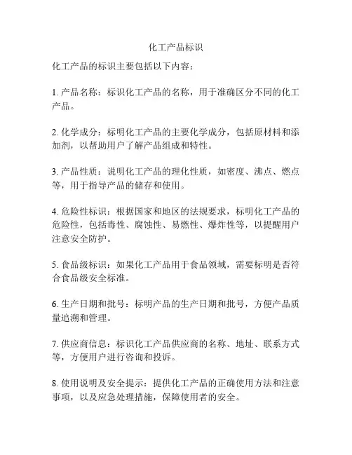 化工产品标识
