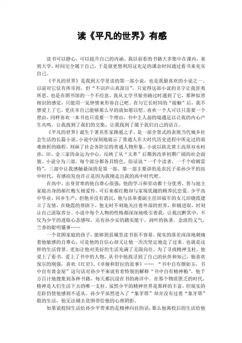 读《平凡的世界》有感