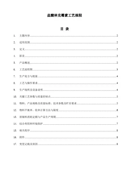 (完整版)工艺规程模板