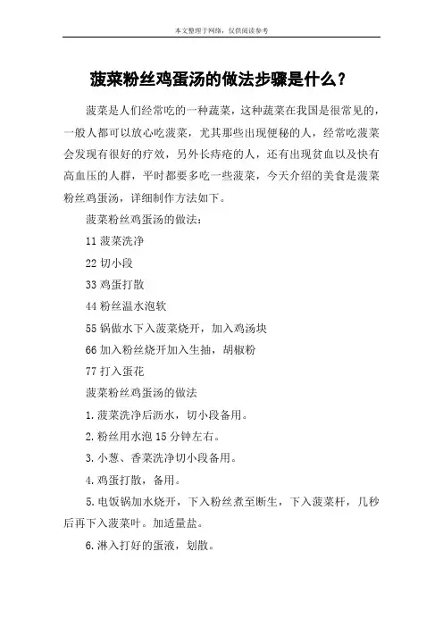 菠菜粉丝鸡蛋汤的做法步骤是什么？