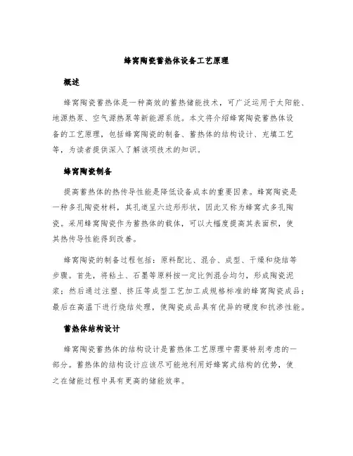 蜂窝陶瓷蓄热体设备工艺原理