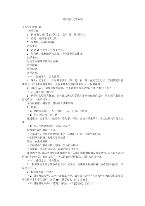识字教案优秀9篇