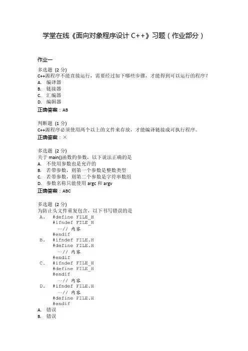 学堂在线《面向对象程序设计C++》习题