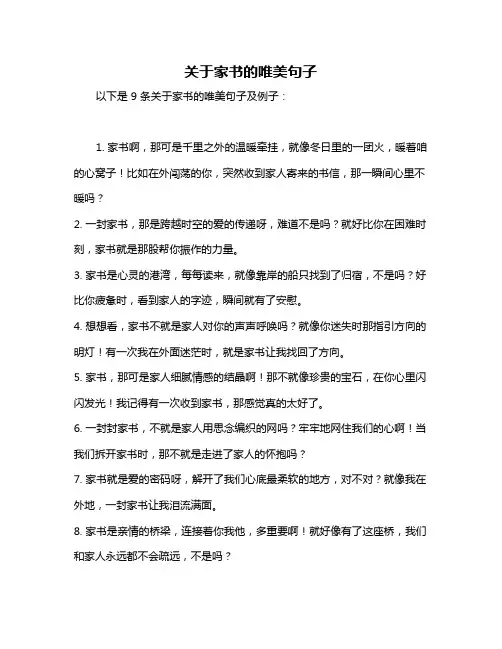 关于家书的唯美句子
