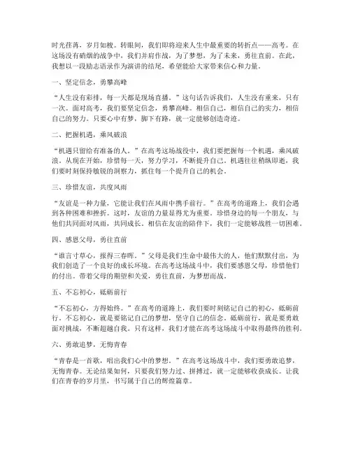 高考演讲稿结尾励志语录