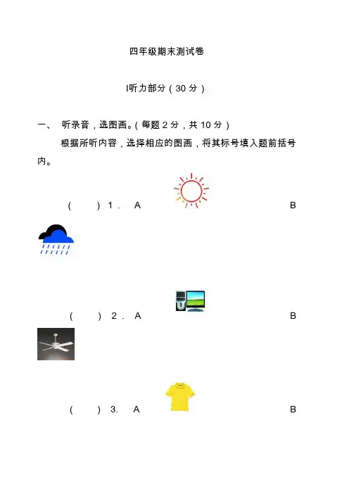 2020小学英语四年级下册期末考试题及答案-2020英语四年级考试题。