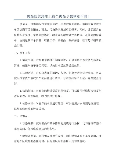 镀晶防忽悠史上最全镀晶步骤拿走不谢!