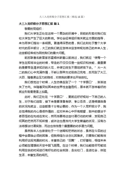 大三入党积极分子思想汇报（精选16篇）