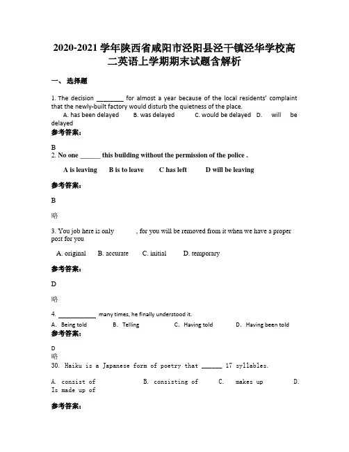 2020-2021学年陕西省咸阳市泾阳县泾干镇泾华学校高二英语上学期期末试题含解析
