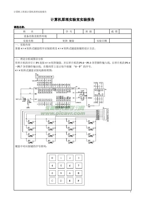 汇编实验之矩阵 键盘