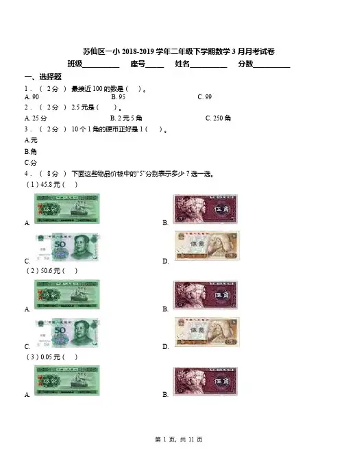 苏仙区一小2018-2019学年二年级下学期数学3月月考试卷