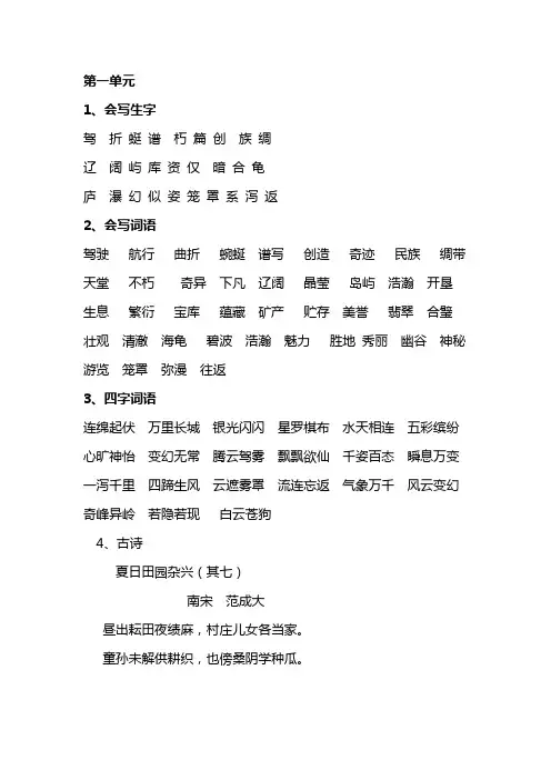 苏教版 三年级下册语文期末复习资料