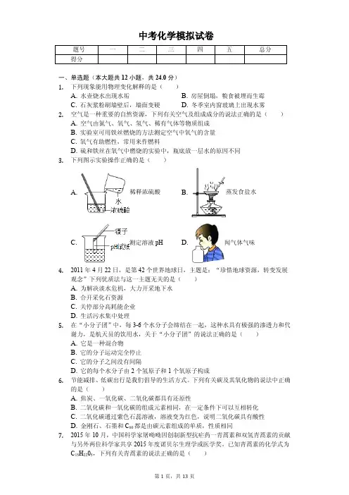 2020年湖北省十堰市中考化学模拟试卷解析版