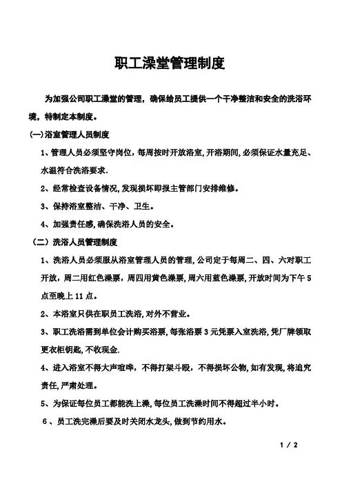 职工澡堂管理办法