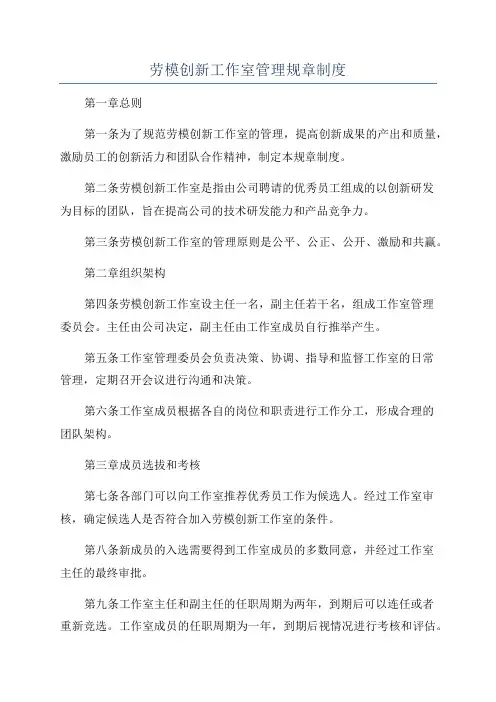 劳模创新工作室管理规章制度