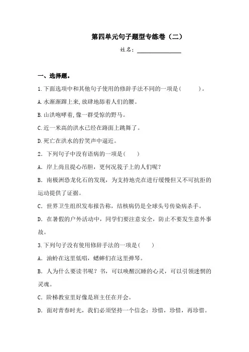 【单元专项】六年级上册语文试题-第四单元句子题型专练卷(三)  人教部编版  (含答案)
