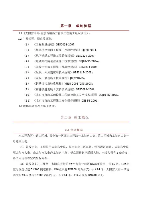 热力暗挖隧道方案知识讲解