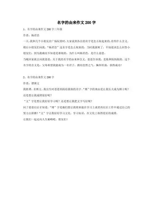 名字的由来作文200字