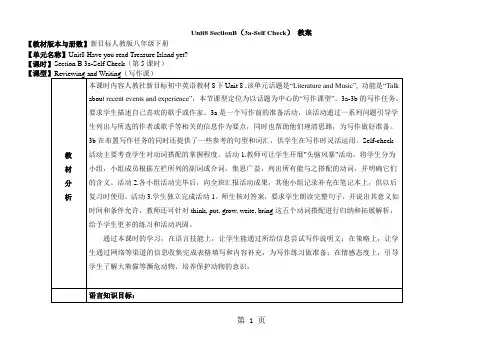 人教版英语八年级下册教案：Unit8 SectionB(3a-Self Check)