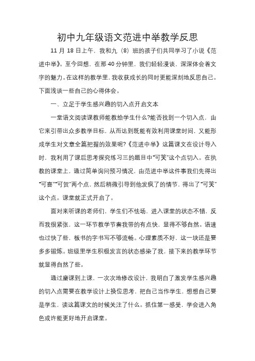 初中九年级语文范进中举教学反思