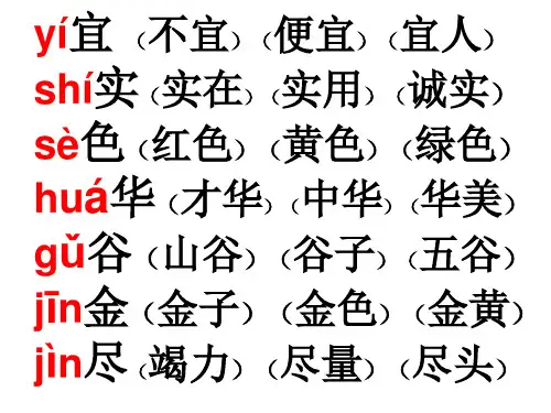二年级上册生字表带拼音及组词省公开课获奖课件市赛课比赛一等奖课件