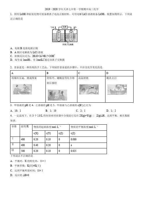 2020届天津市七中高三化学上学期期中试卷(下载版)