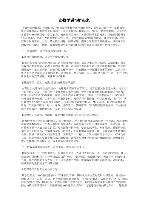 让数学课“动”起来