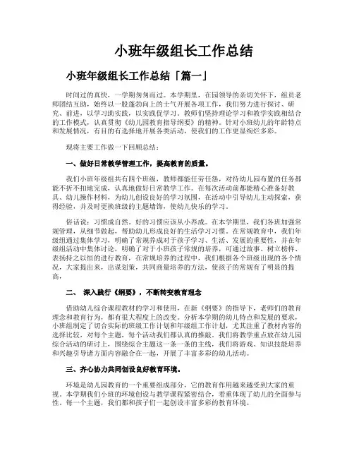 小班年级组长工作总结