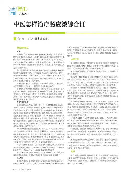 中医怎样治疗肠应激综合征
