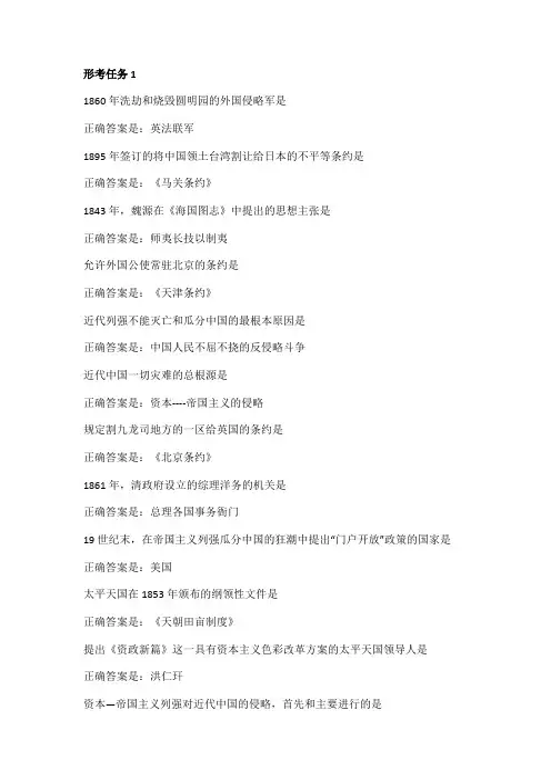 国开吉林《中国近现代史专题》形成考核1-4答案