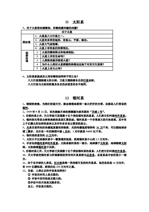 粤教版六年级科学下册11—13课复习提纲(汪福堂设计)