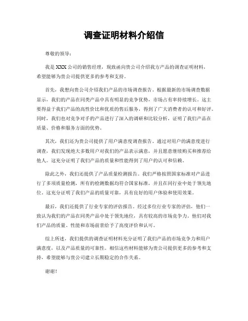 调查证明材料介绍信