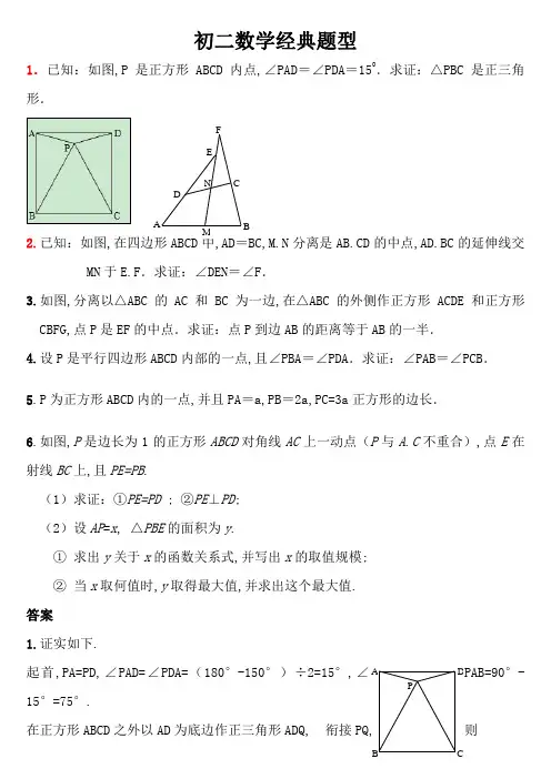初二数学经典题型(含答案)